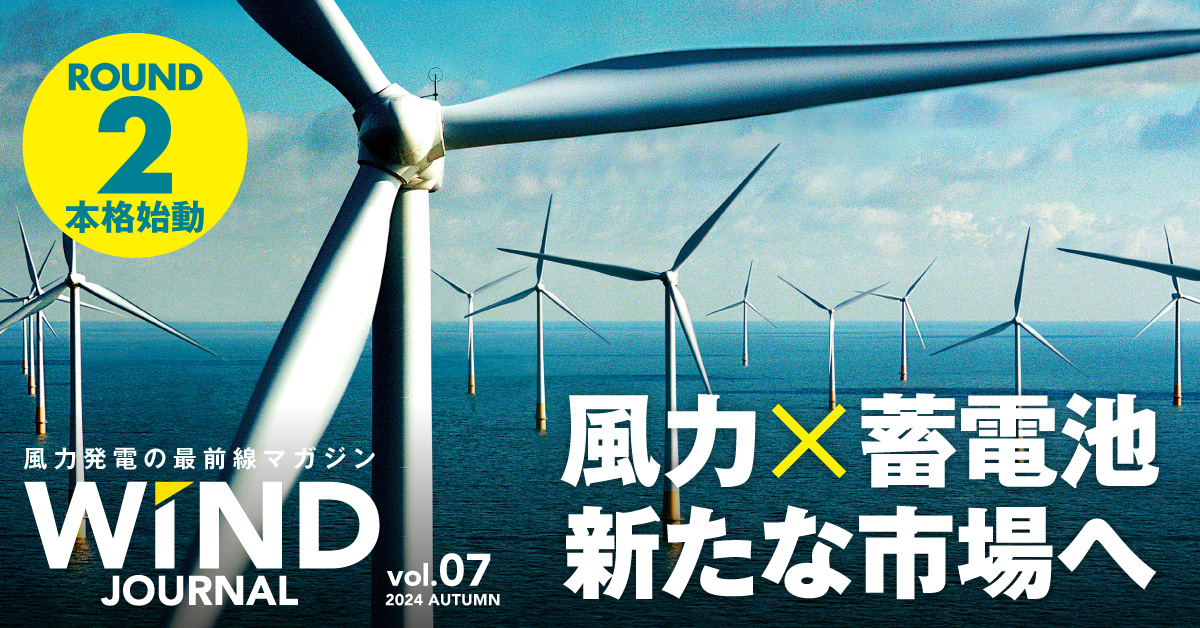 WIND JOURNAL』vol.07［2024年秋号］9/11発行！ - ウインドジャーナル
