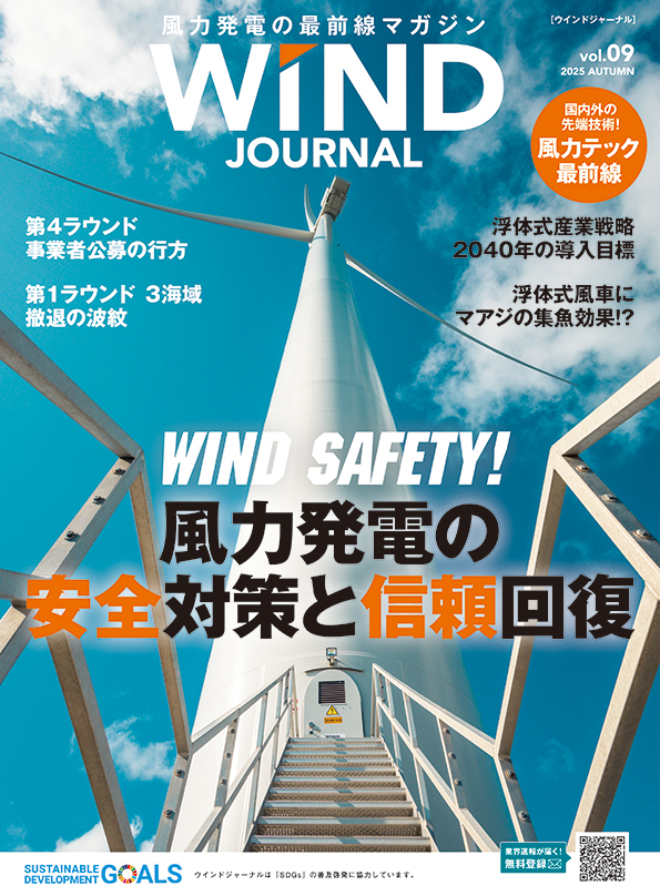 WIND JOURNAL vol.09